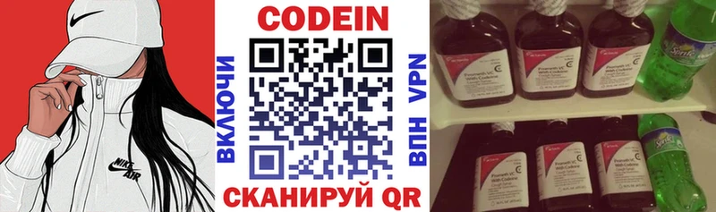 Codein напиток Lean (лин)  Нефтегорск 